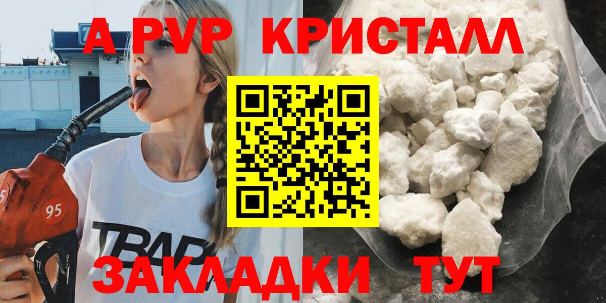 Alpha-PVP Crystall Усть-Илимск