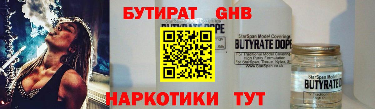 Бутират 1.4BDO  Вход с VPN  Усть-Илимск 