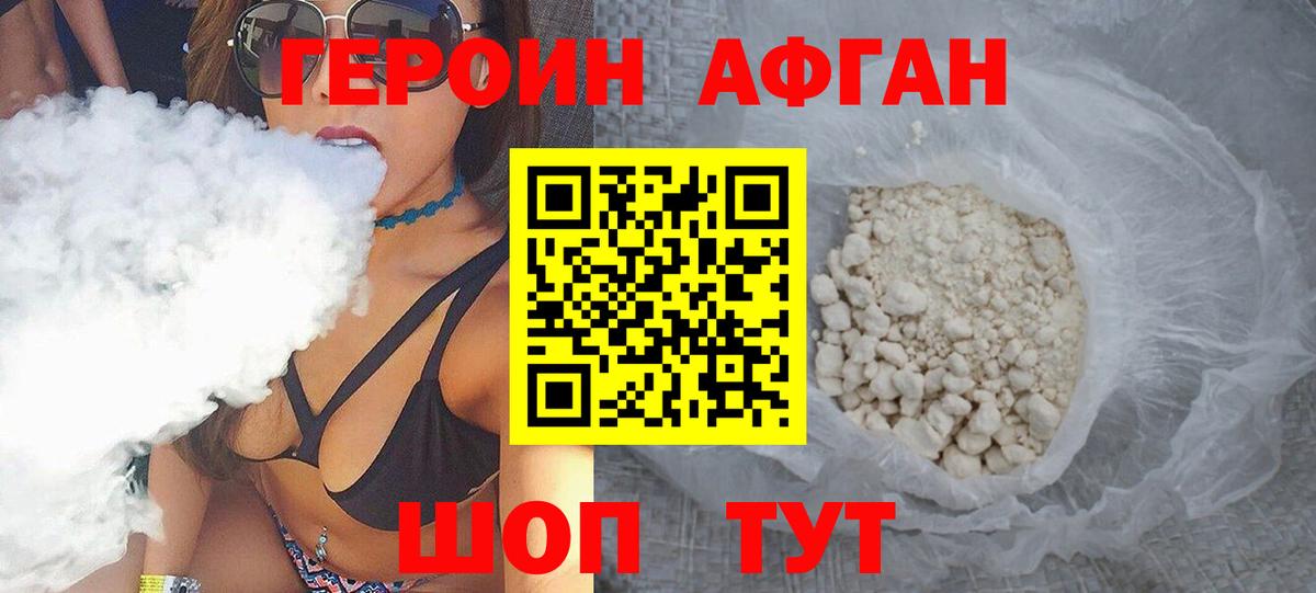 Героин хмурый Усть-Илимск