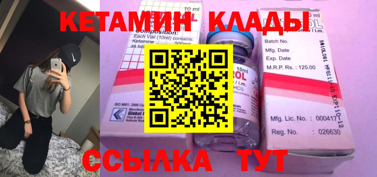 Усть-Илимск  Кетамин VHQ  Вход с VPN 