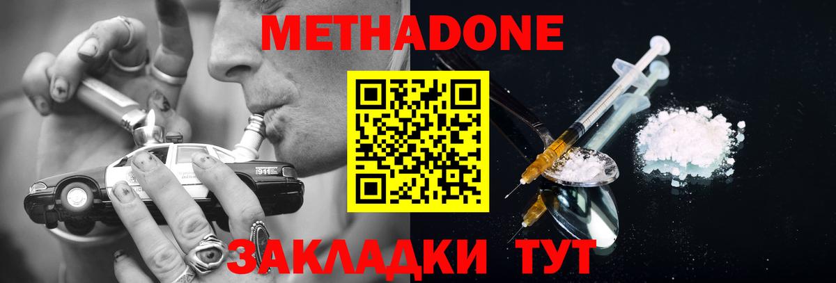 МЕТАДОН мёд Усть-Илимск