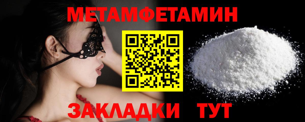 МЕТАМФЕТАМИН мет Усть-Илимск